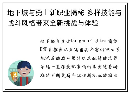 地下城与勇士新职业揭秘 多样技能与战斗风格带来全新挑战与体验