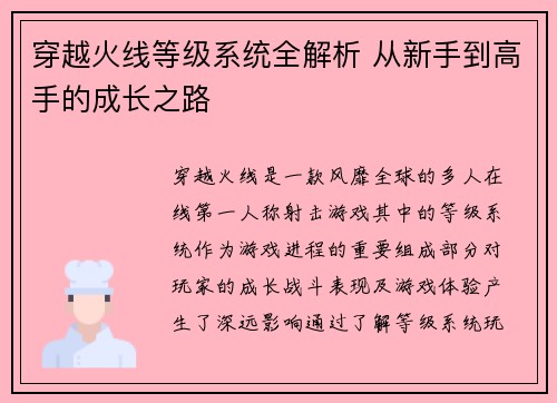 穿越火线等级系统全解析 从新手到高手的成长之路