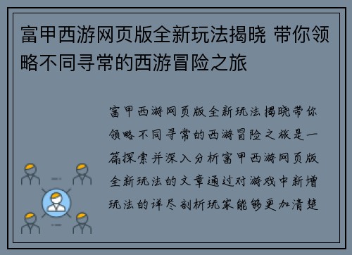 富甲西游网页版全新玩法揭晓 带你领略不同寻常的西游冒险之旅