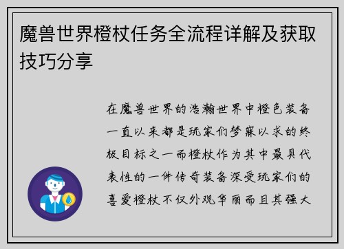 魔兽世界橙杖任务全流程详解及获取技巧分享 魔兽世界橙杖任务全流程详解及获取技巧分享