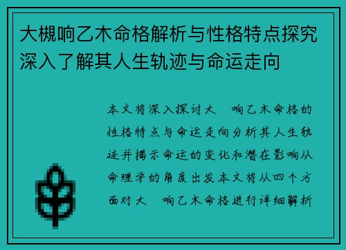 大槻响乙木命格解析与性格特点探究深入了解其人生轨迹与命运走向